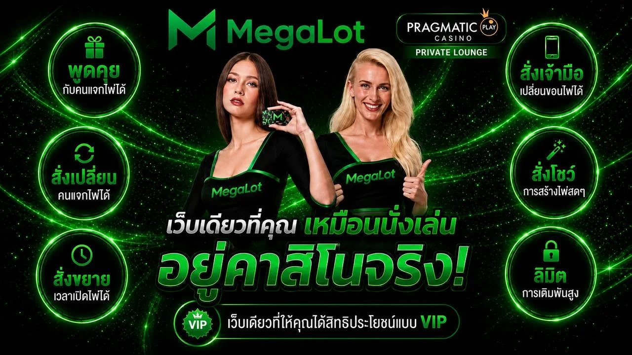 MEGALOT BETFLIX สล็อตเว็บตรง คาสิโนออนไลน์ครบจบ
