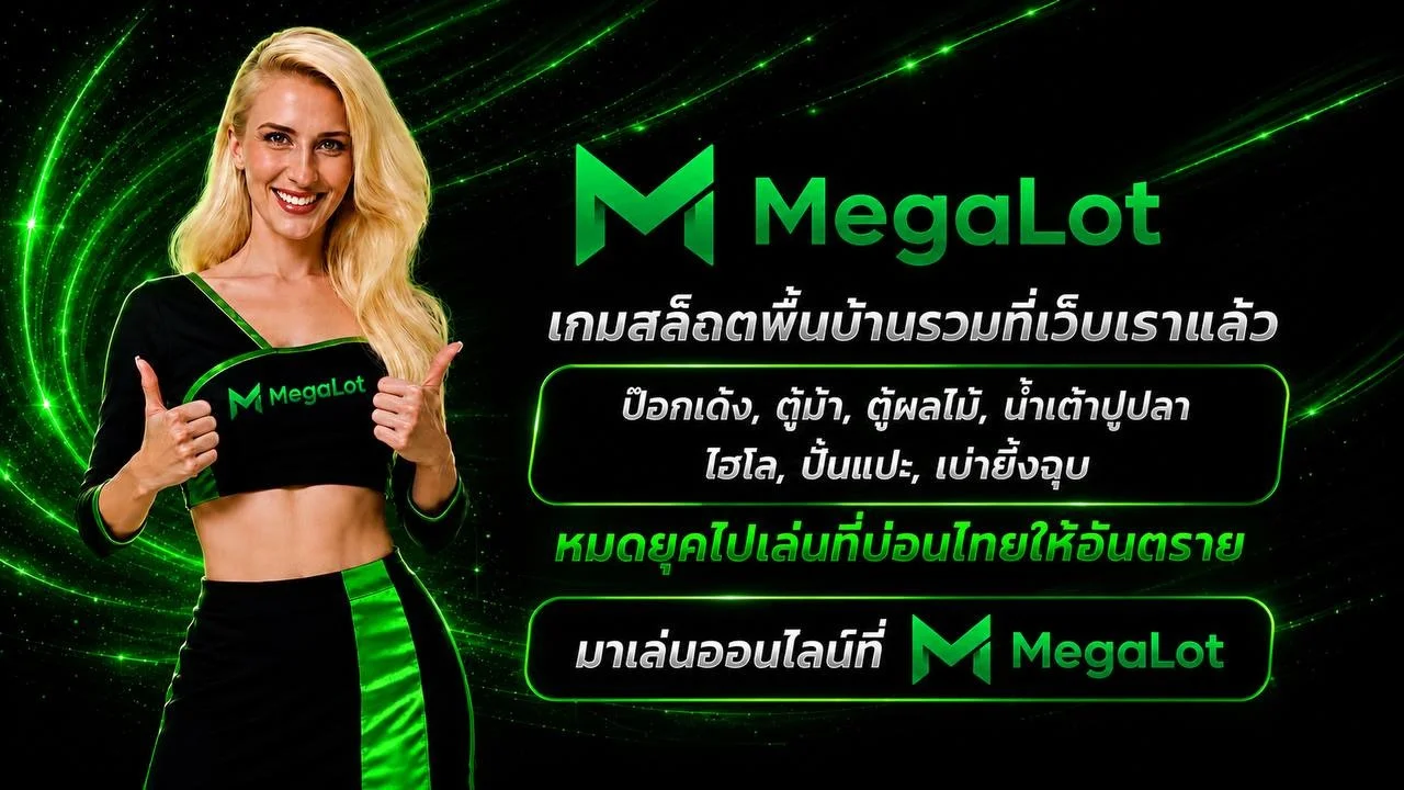 MEGALOT BETFLIX สล็อตเว็บตรง คาสิโนออนไลน์ครบจบ