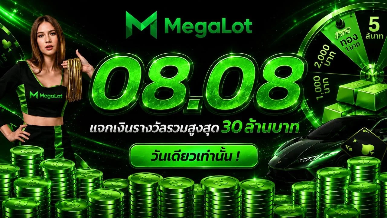 MEGALOT คาสิโนออนไลน์ บาคาร่าสดถ่ายทอดจากห้องจริง